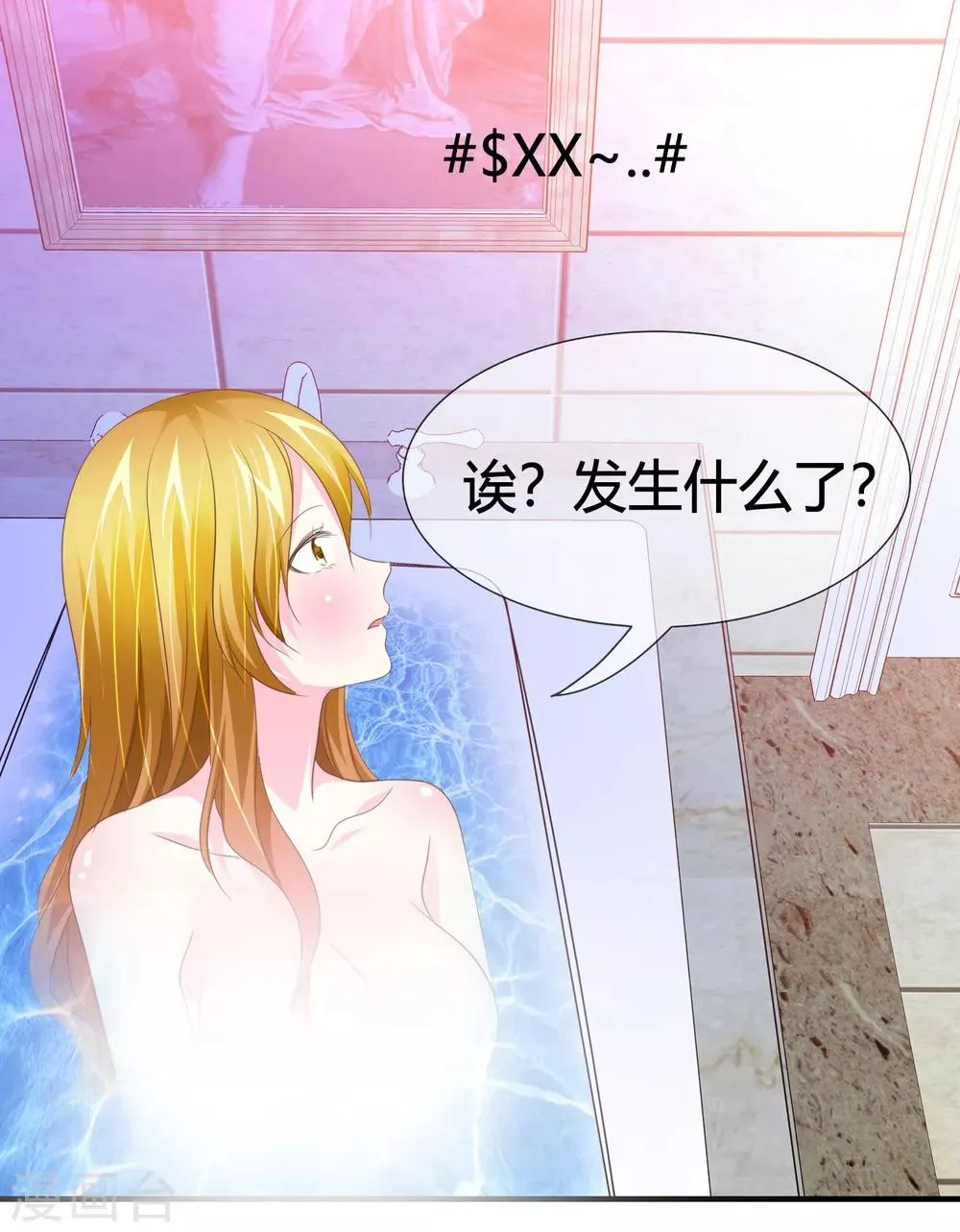 第44话 萌娃王子 第14页