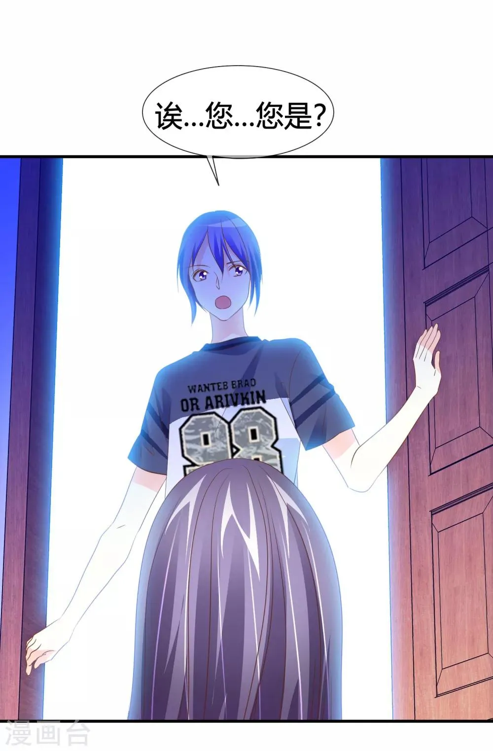 第44话 萌娃王子 第23页