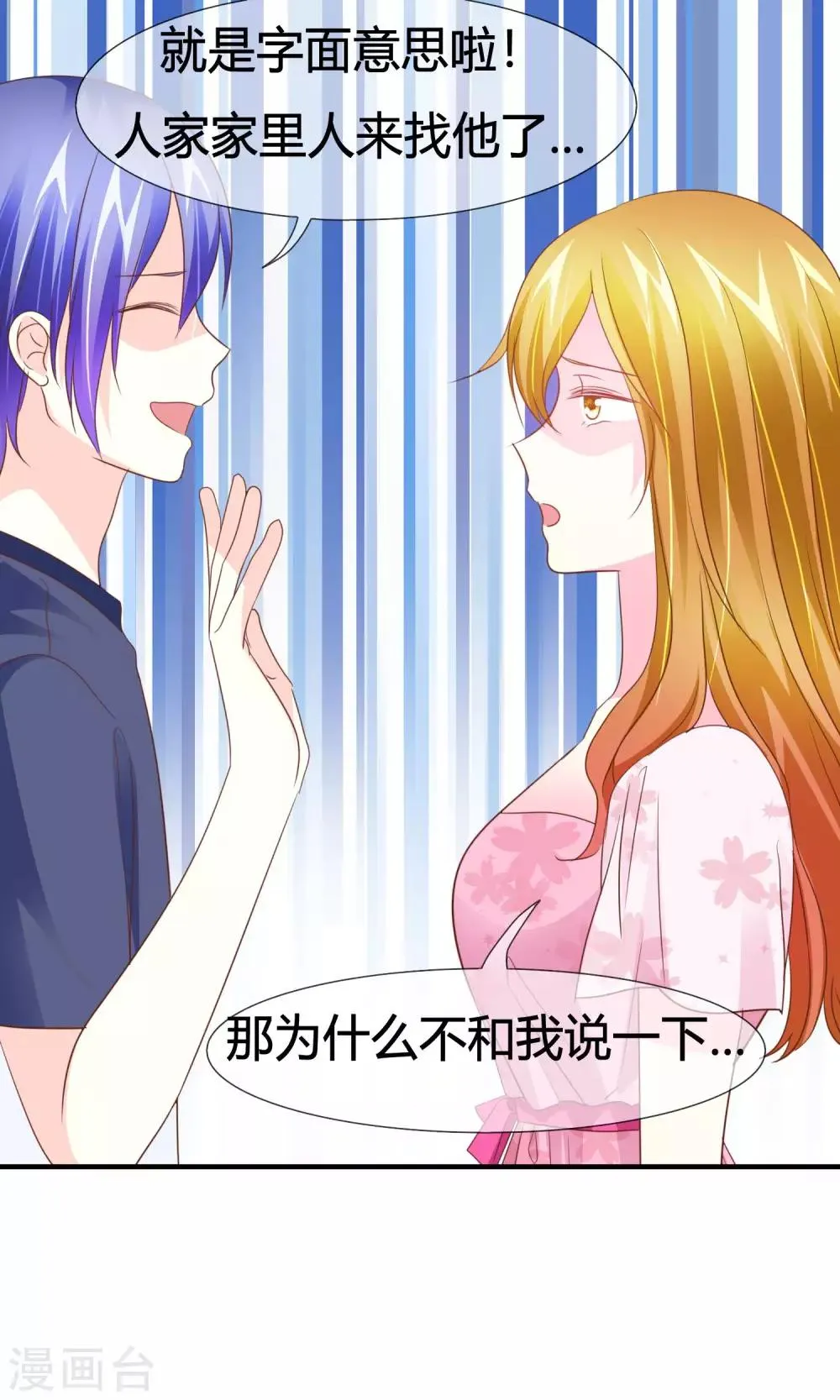 第44话 萌娃王子 第34页