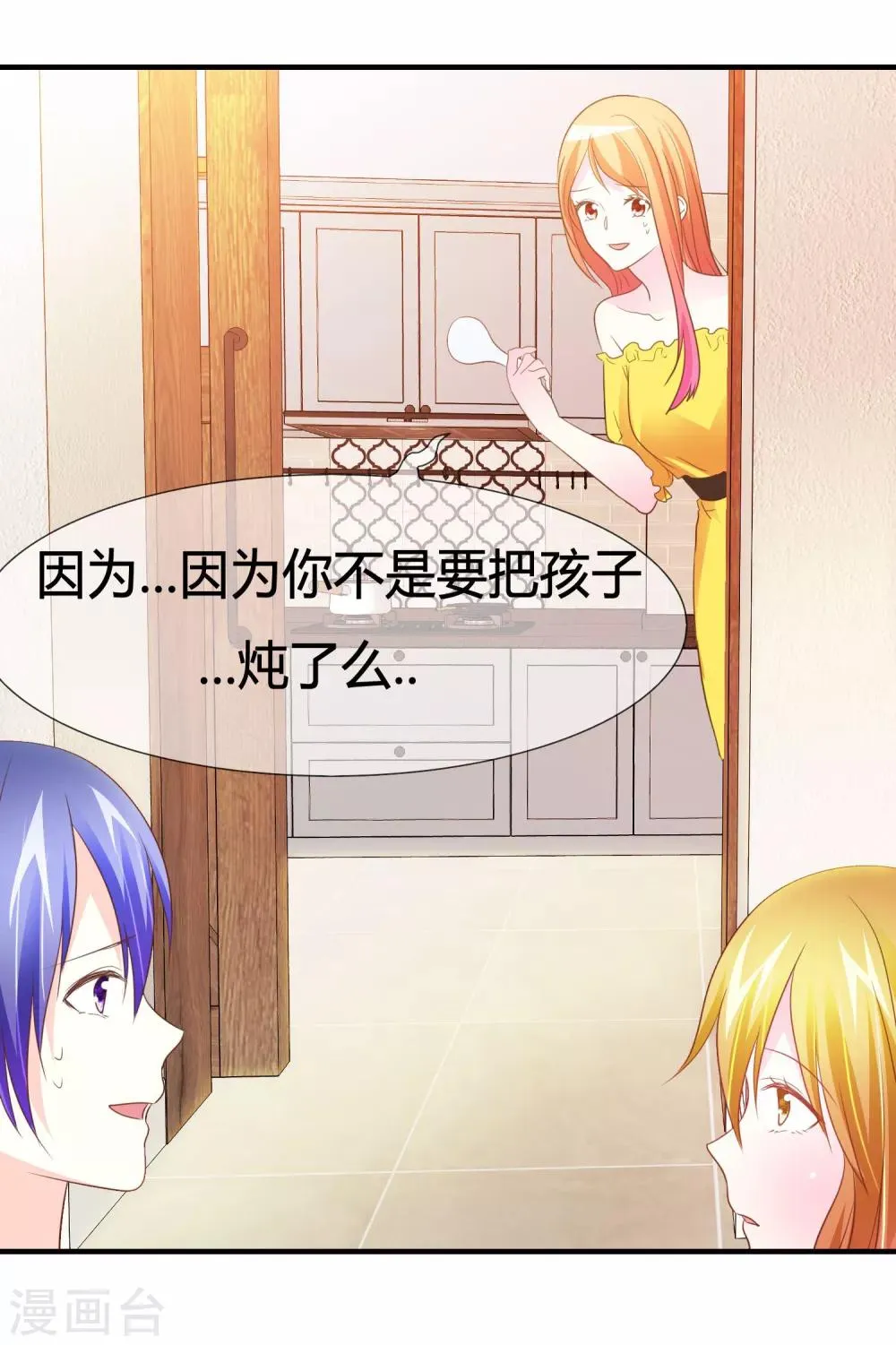 第44话 萌娃王子 第35页