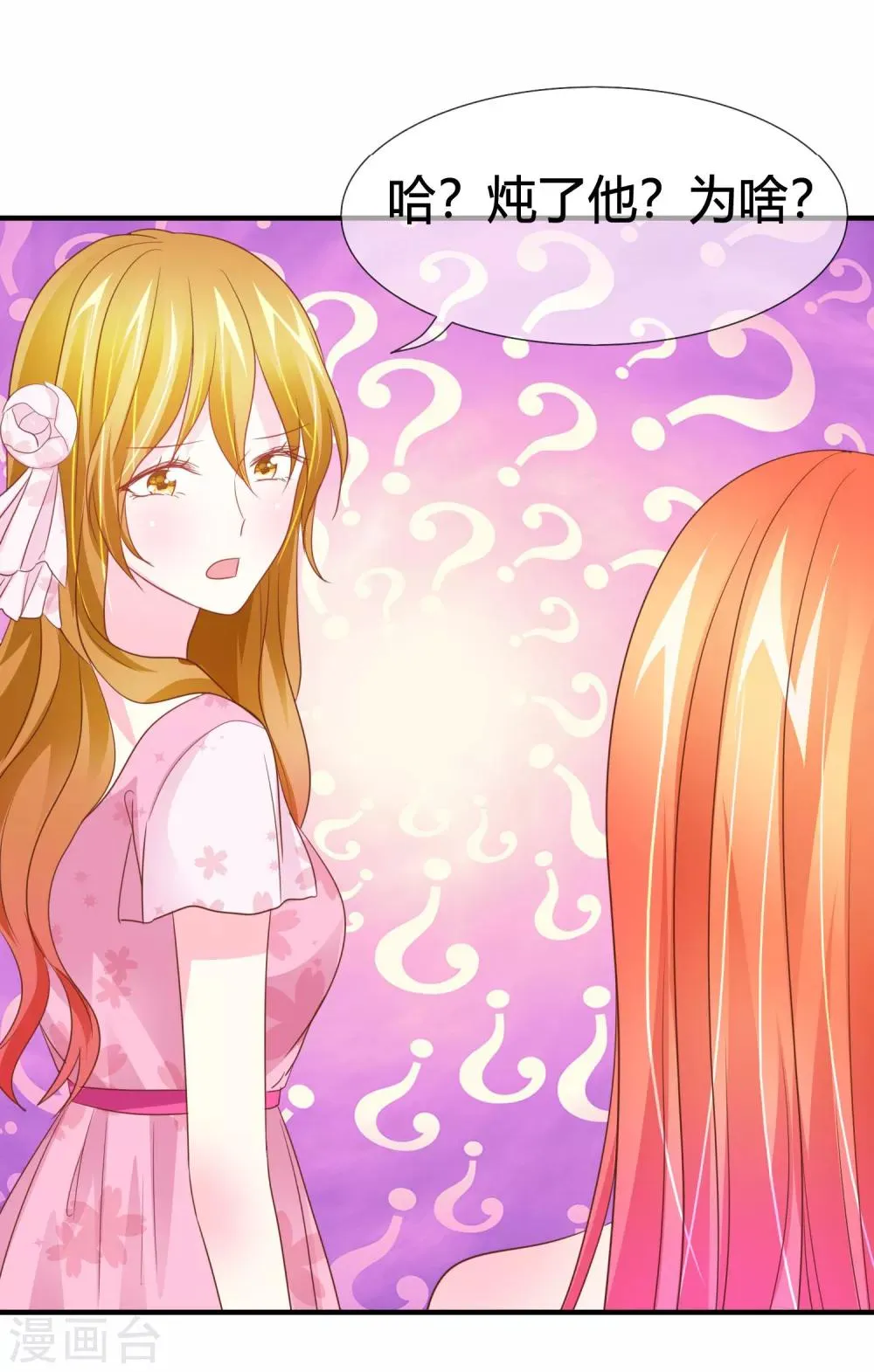 第44话 萌娃王子 第36页