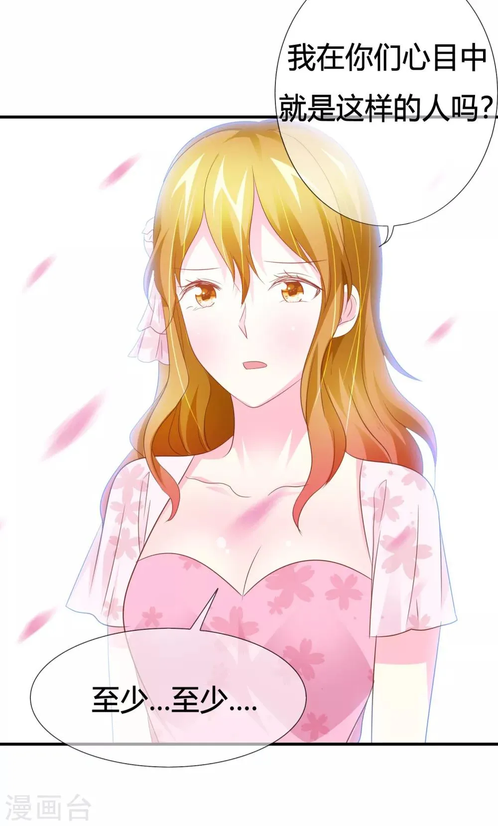第44话 萌娃王子 第39页