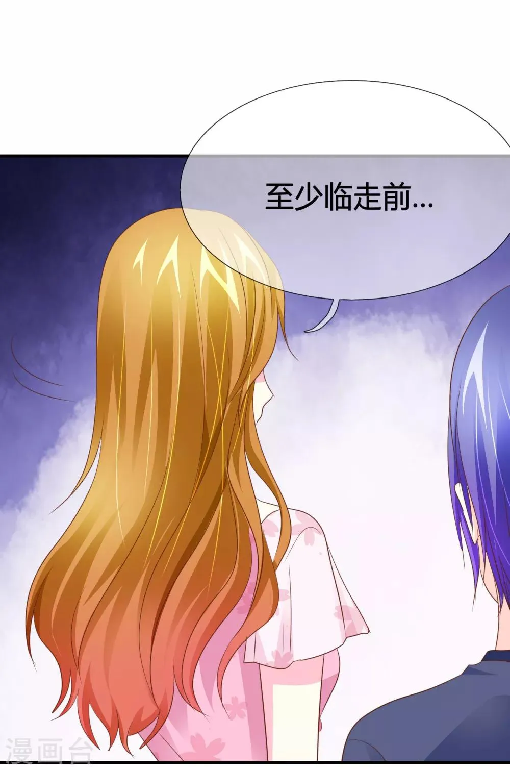 第44话 萌娃王子 第40页