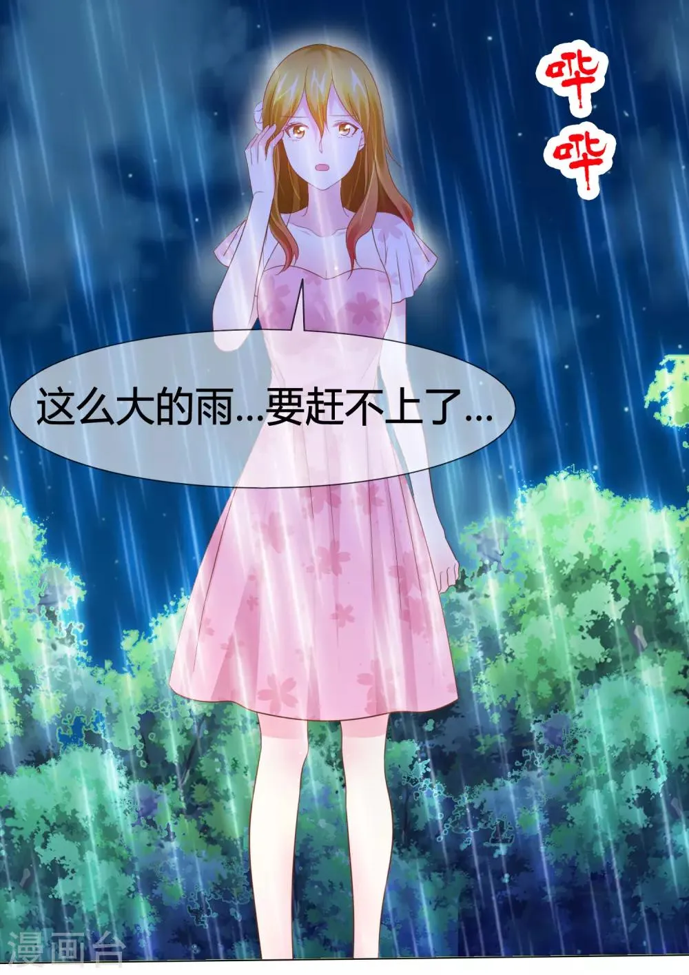 第45话 富二代也能靠得住 第2页