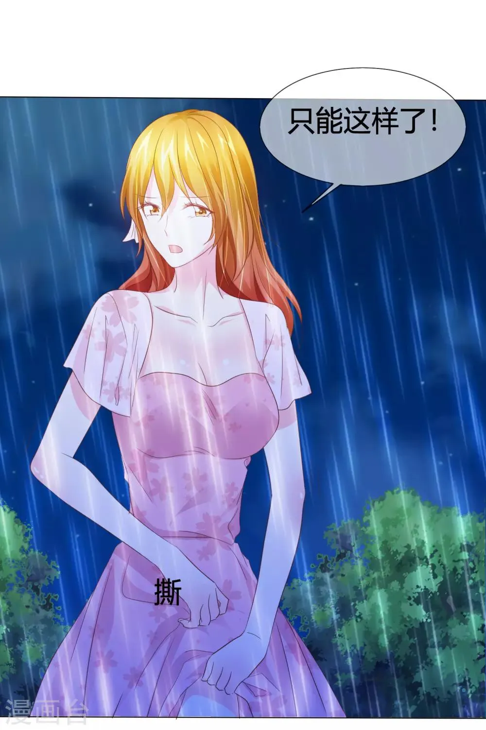 第45话 富二代也能靠得住 第4页