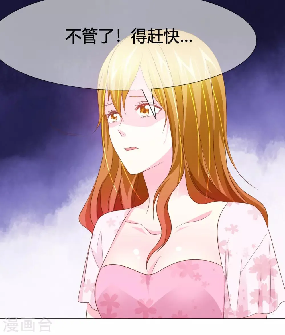 第45话 富二代也能靠得住 第6页