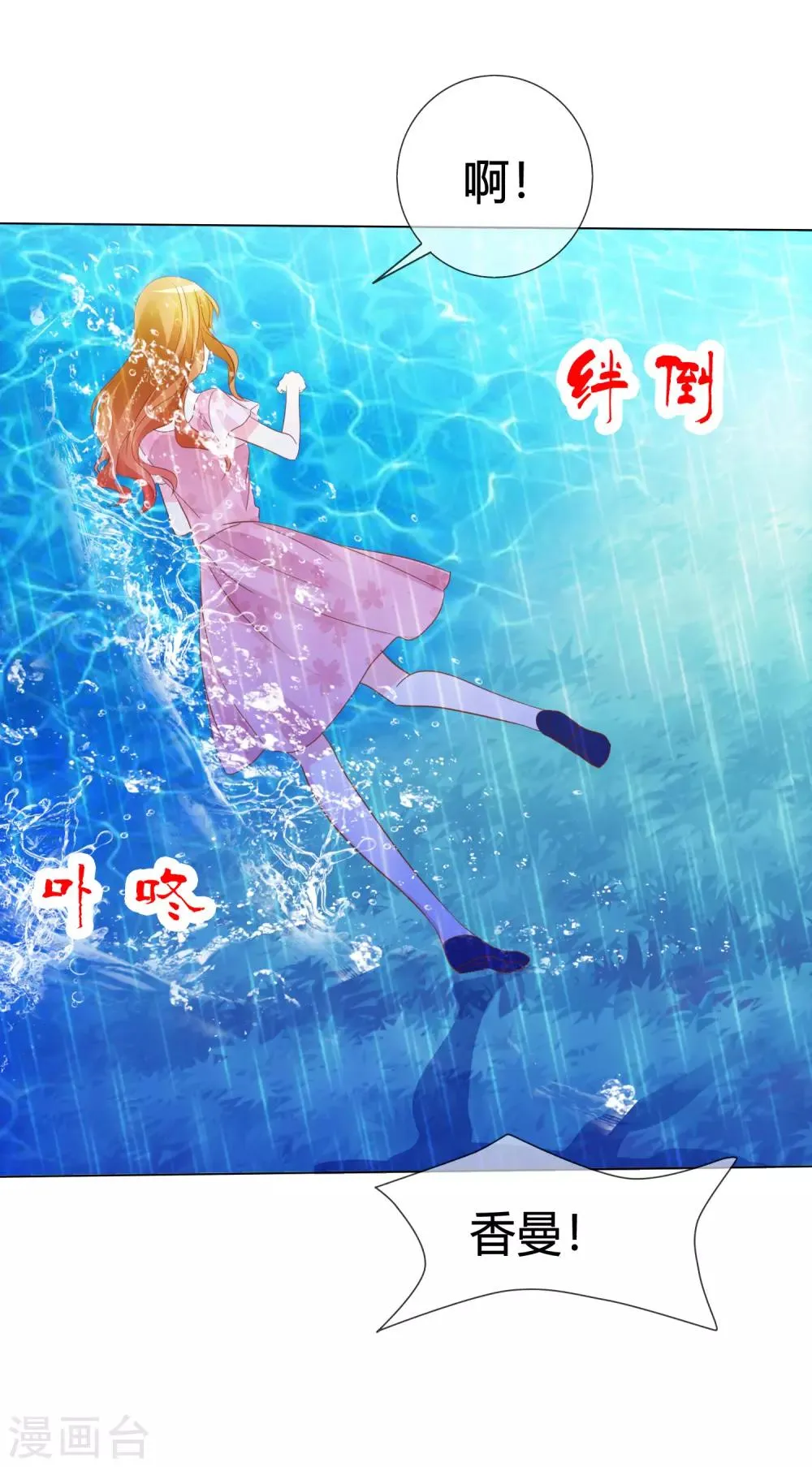 第45话 富二代也能靠得住 第7页