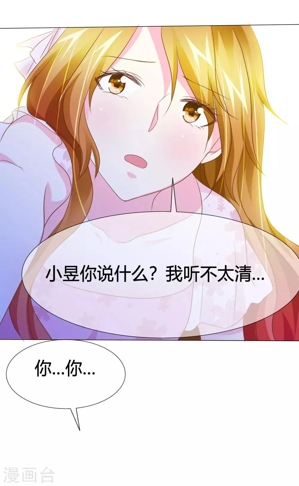 第45话 富二代也能靠得住 第11页