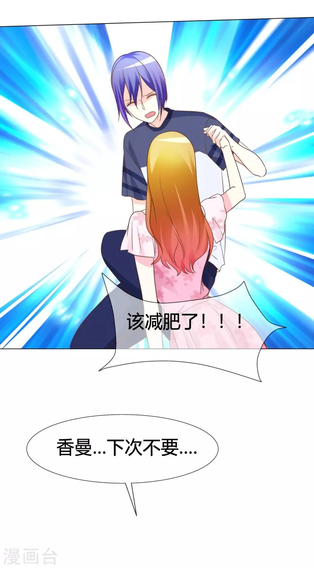 第45话 富二代也能靠得住 第12页