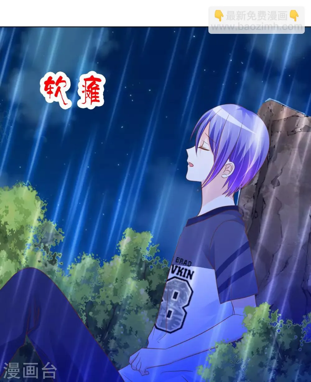 第45话 富二代也能靠得住 第13页