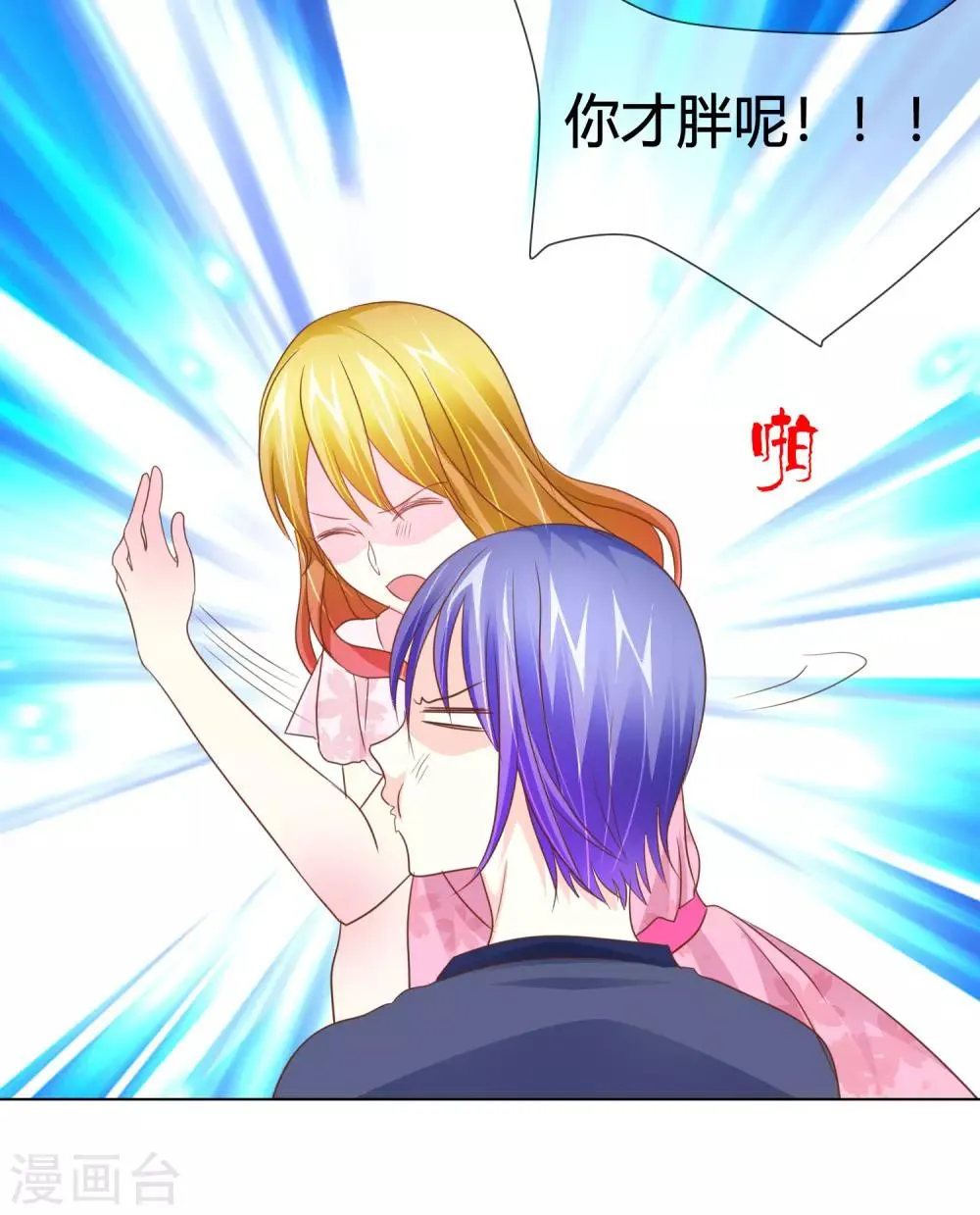 第45话 富二代也能靠得住 第14页