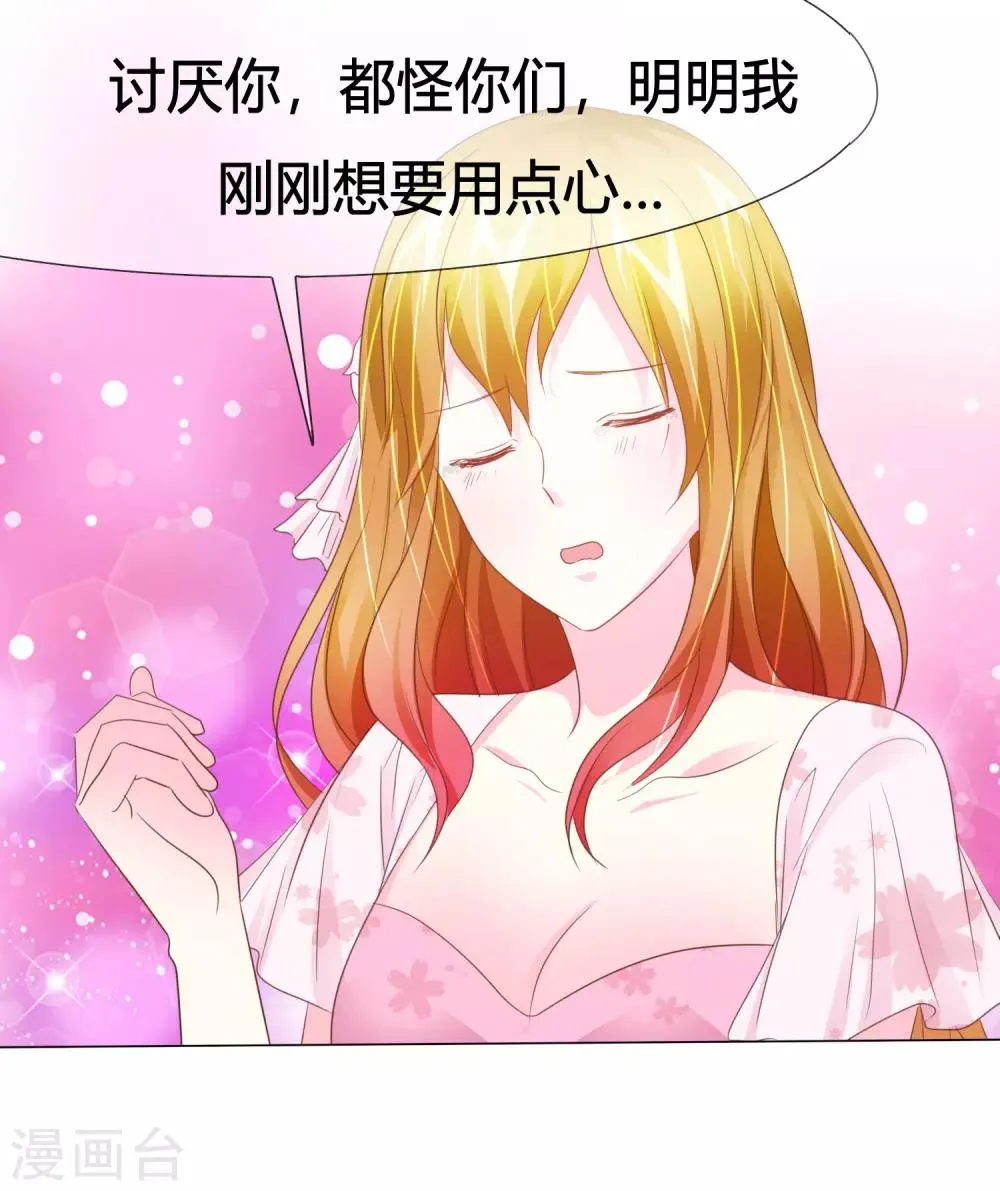 第45话 富二代也能靠得住 第18页