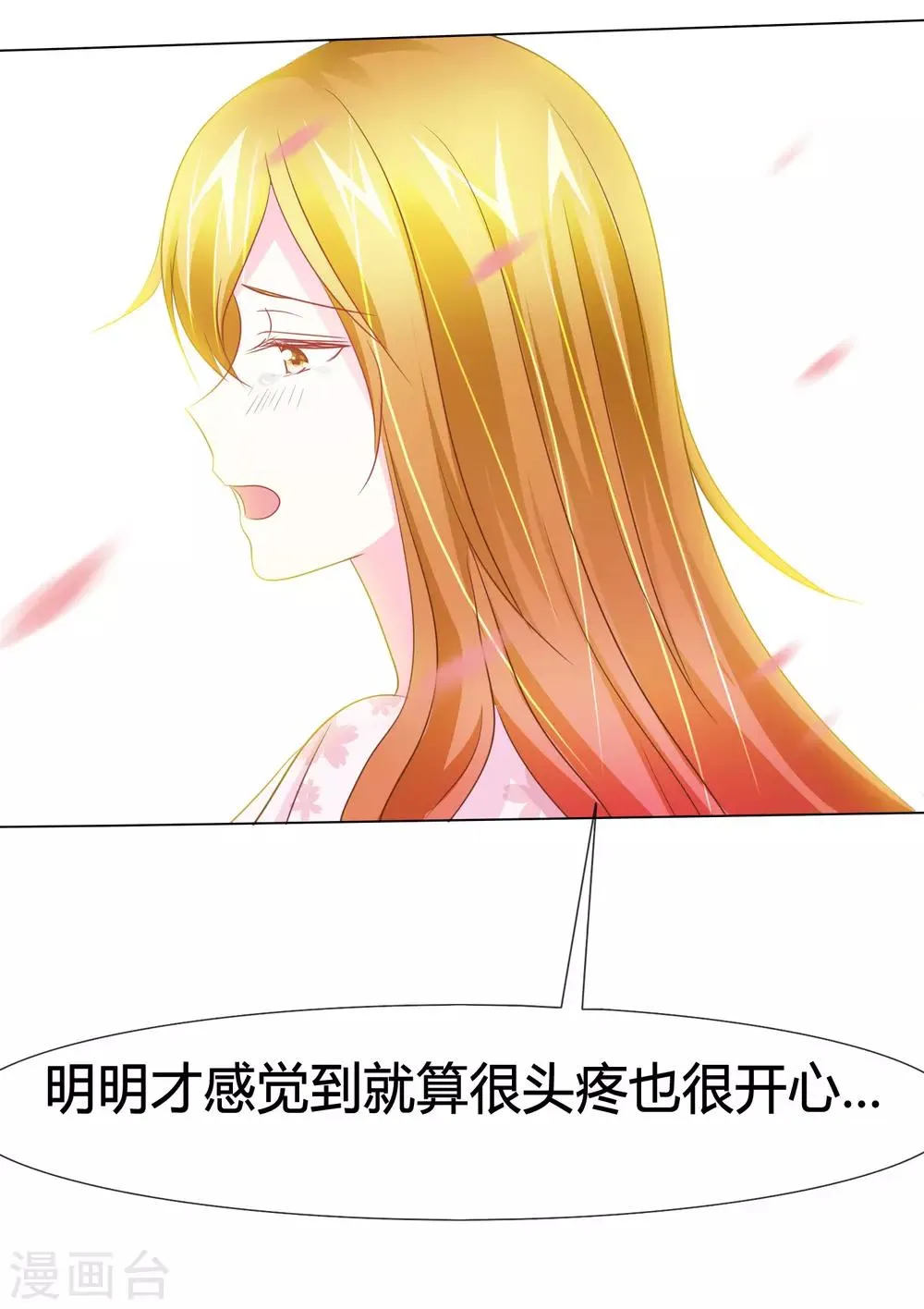 第45话 富二代也能靠得住 第20页