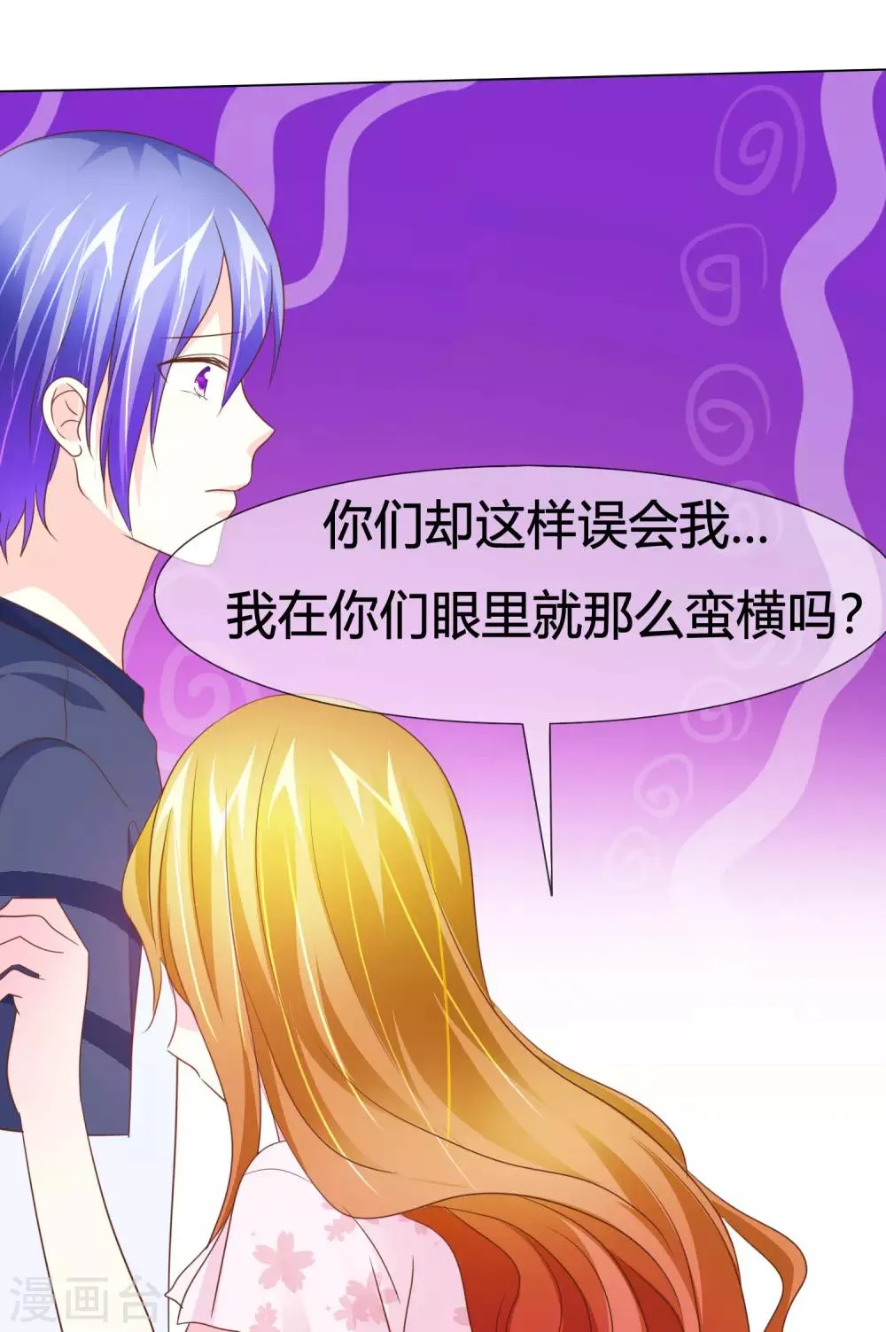 第45话 富二代也能靠得住 第21页