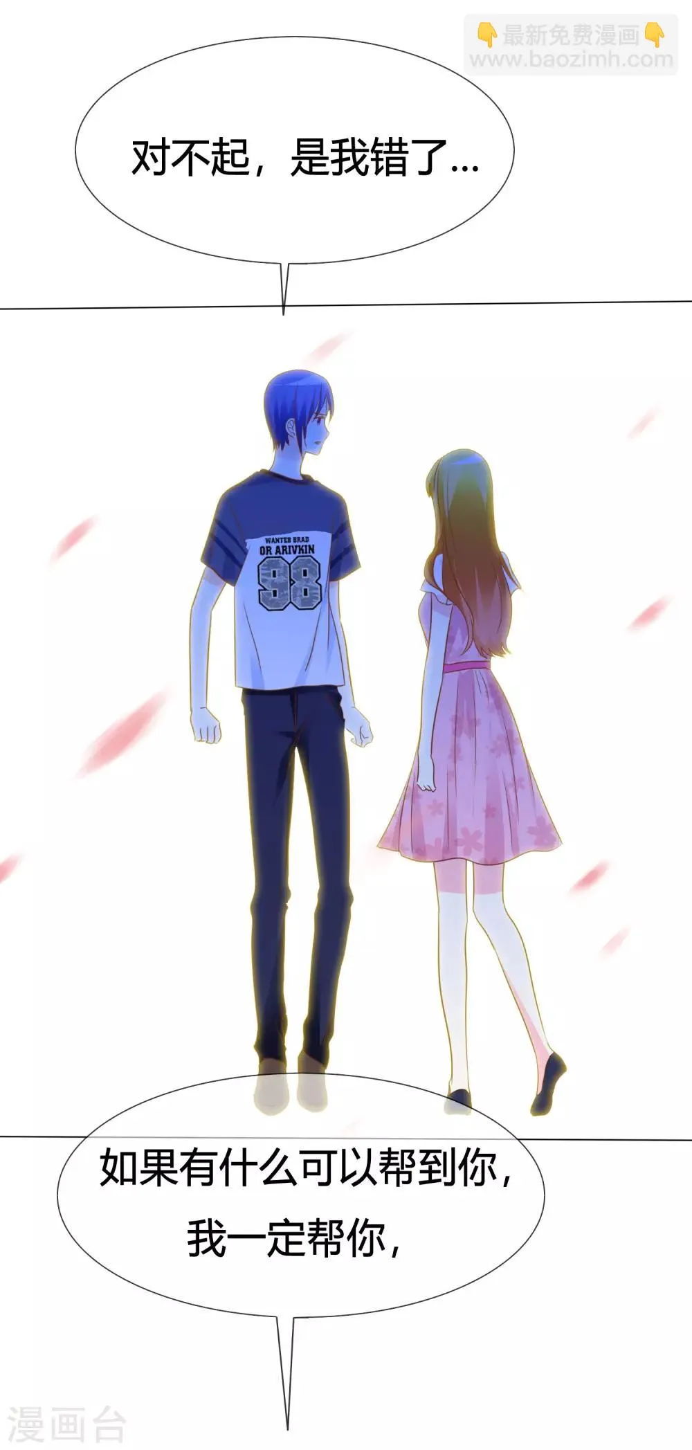第45话 富二代也能靠得住 第24页