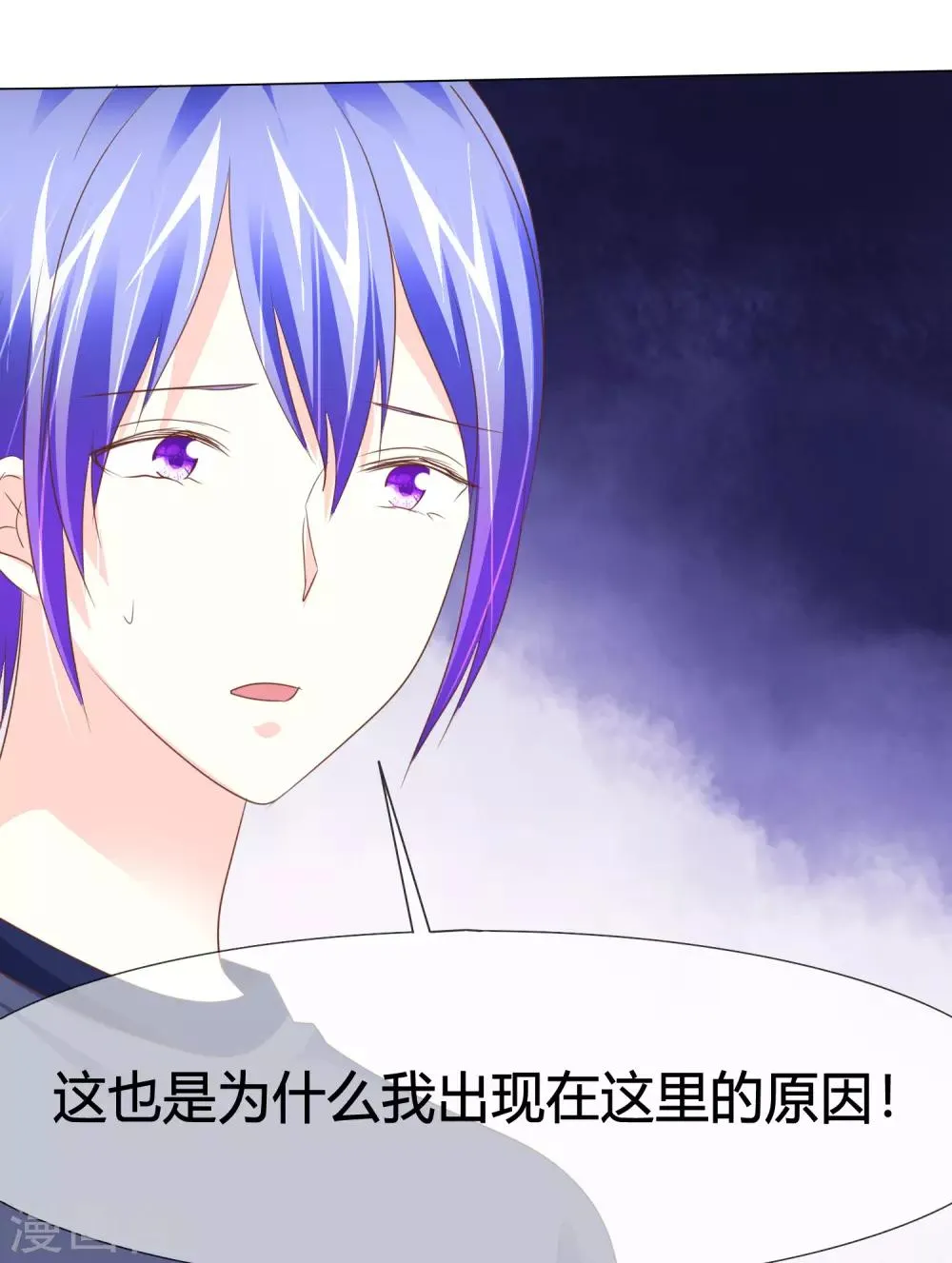 第45话 富二代也能靠得住 第25页