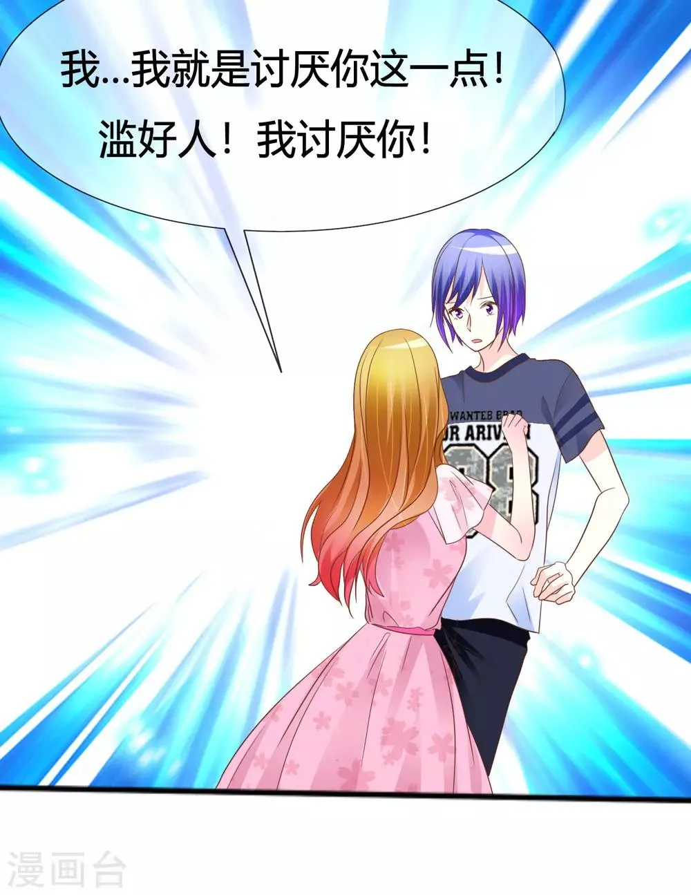 第45话 富二代也能靠得住 第26页