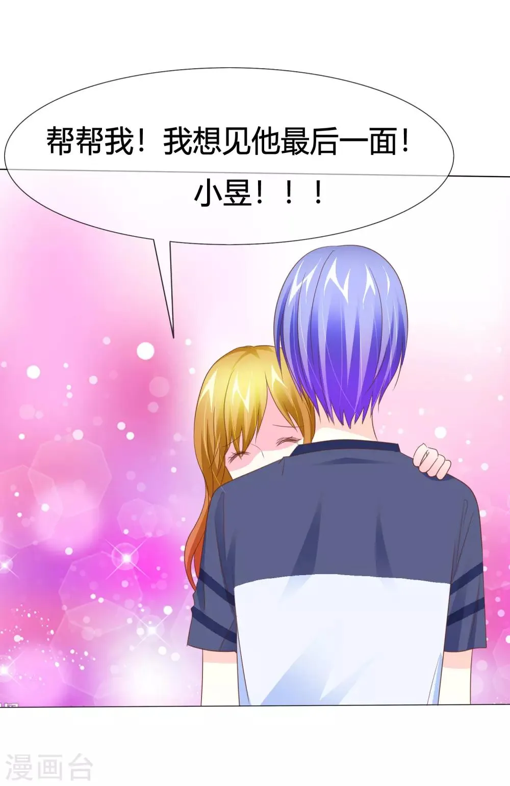 第45话 富二代也能靠得住 第27页