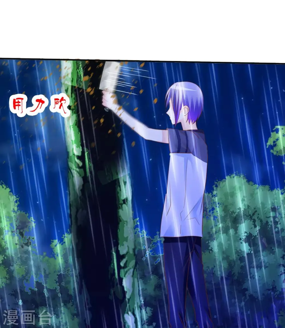 第45话 富二代也能靠得住 第29页