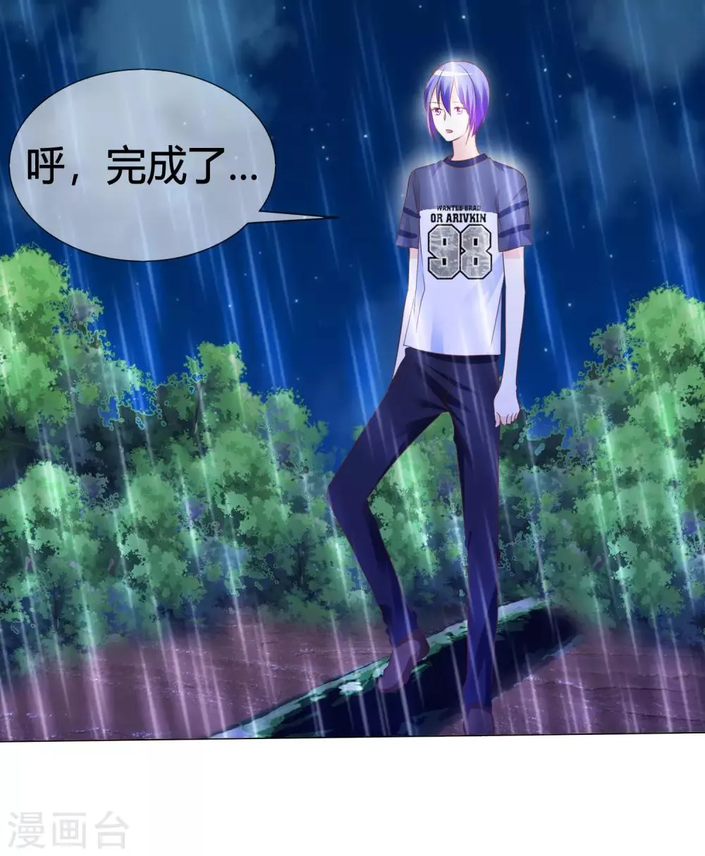 第45话 富二代也能靠得住 第30页