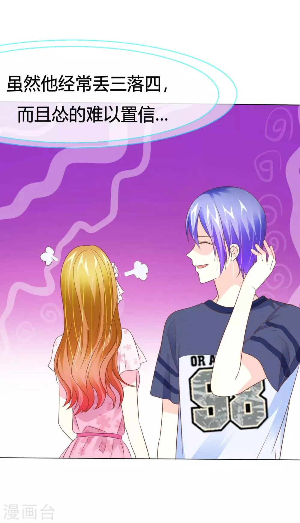 第45话 富二代也能靠得住 第35页