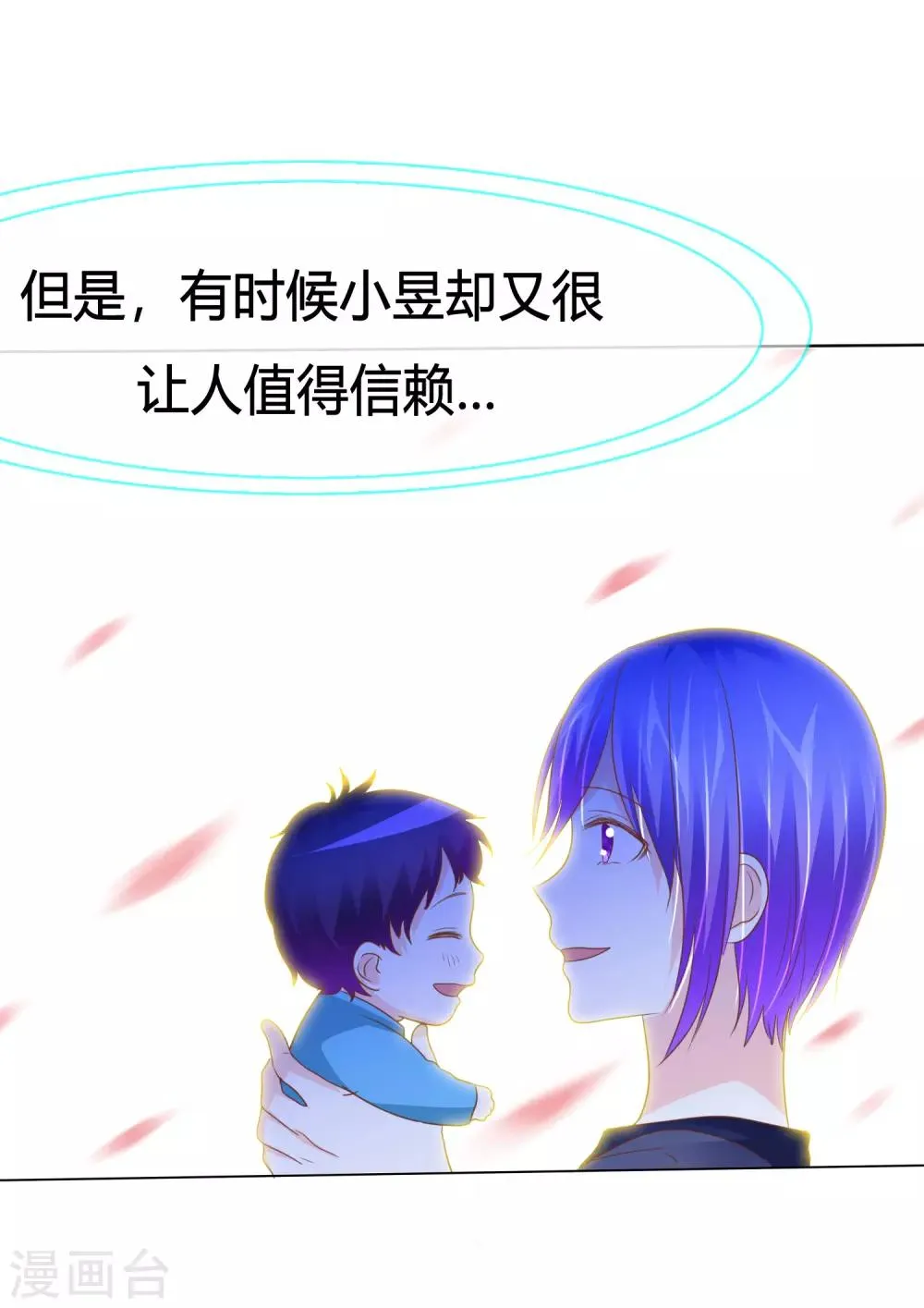 第45话 富二代也能靠得住 第36页