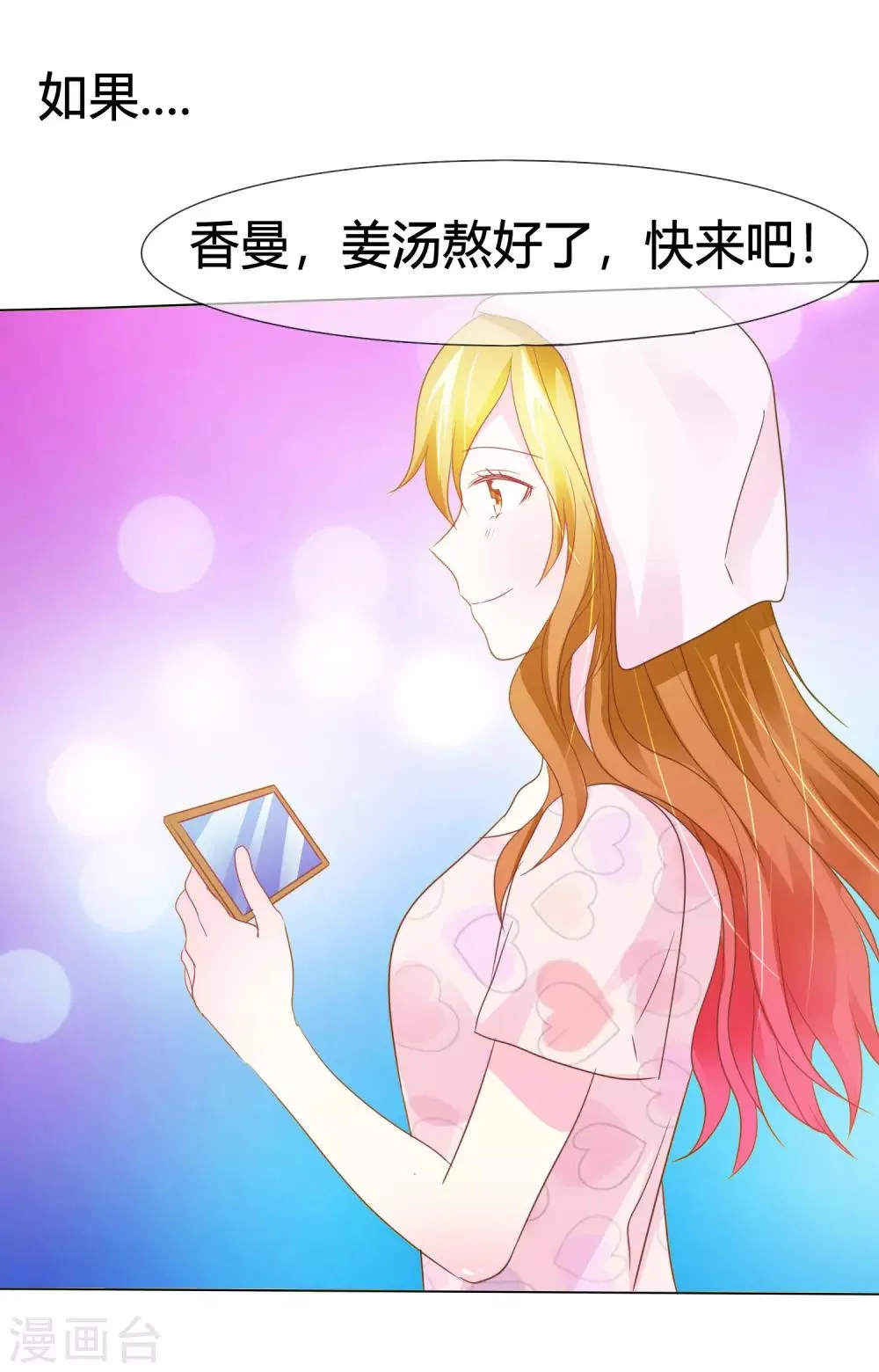 第45话 富二代也能靠得住 第39页