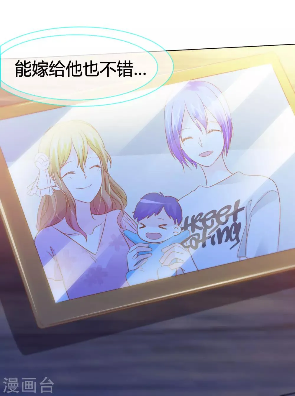 第45话 富二代也能靠得住 第41页