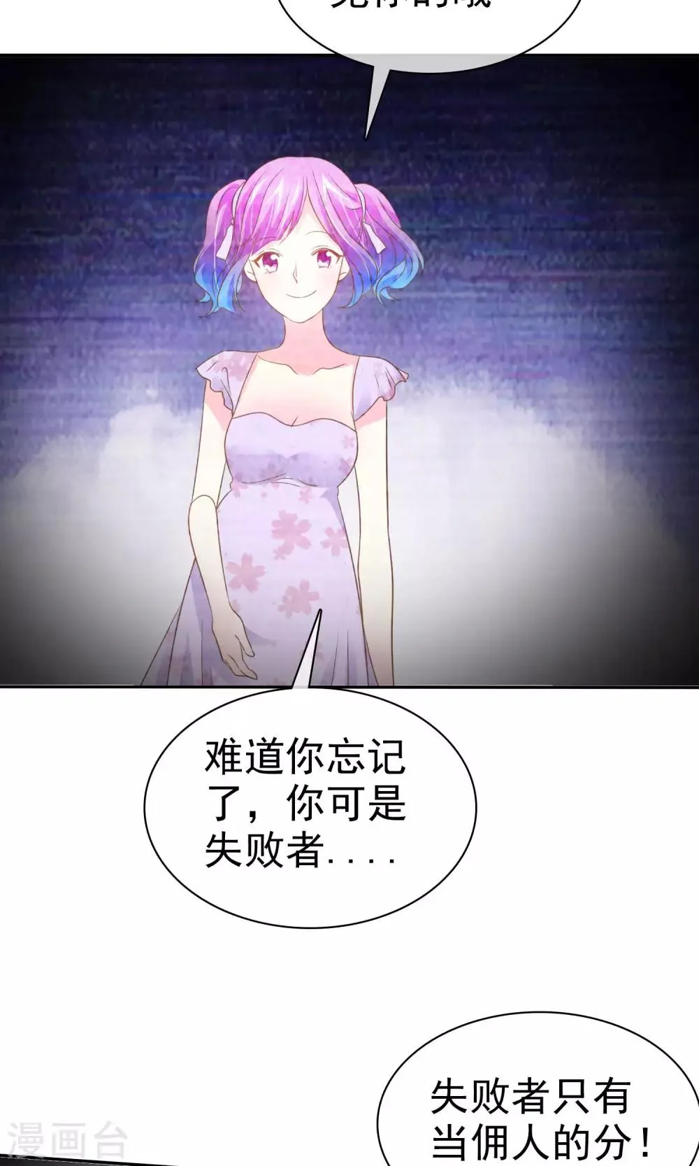 第48话 警惕噩梦成真 第9页