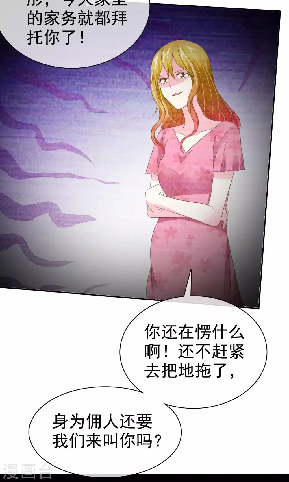 第48话 警惕噩梦成真 第11页