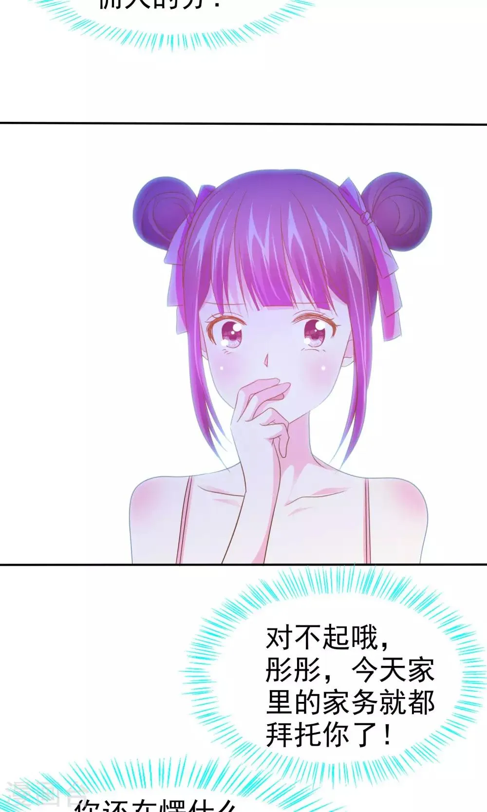 第48话 警惕噩梦成真 第22页