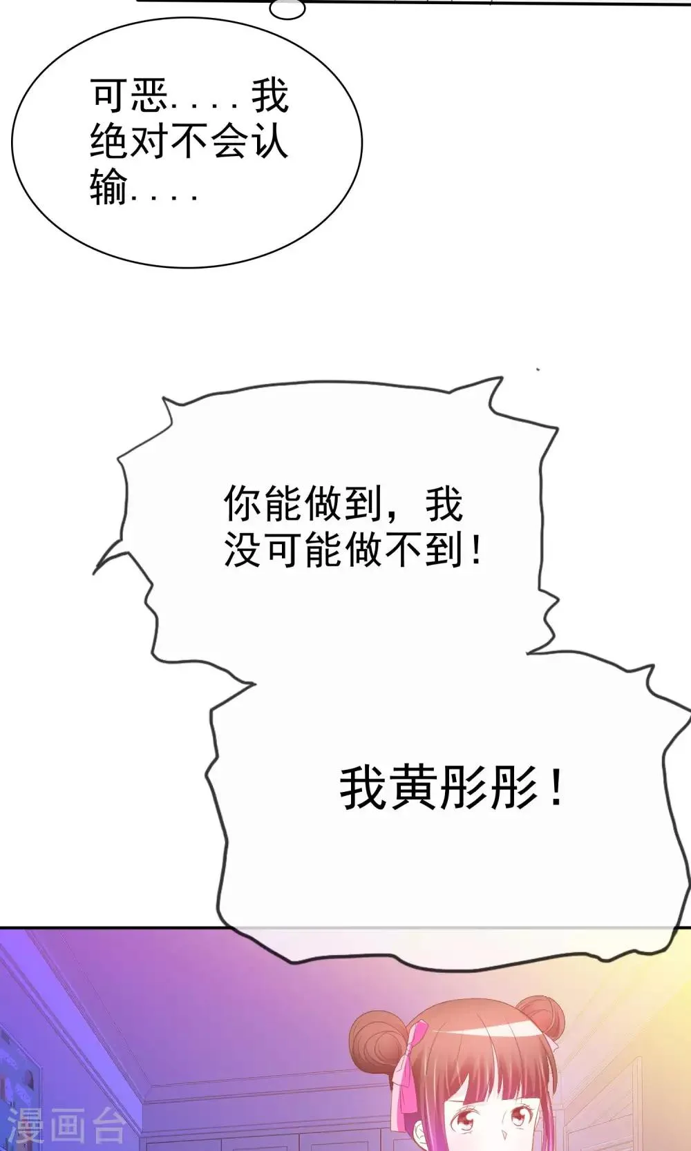 第48话 警惕噩梦成真 第24页