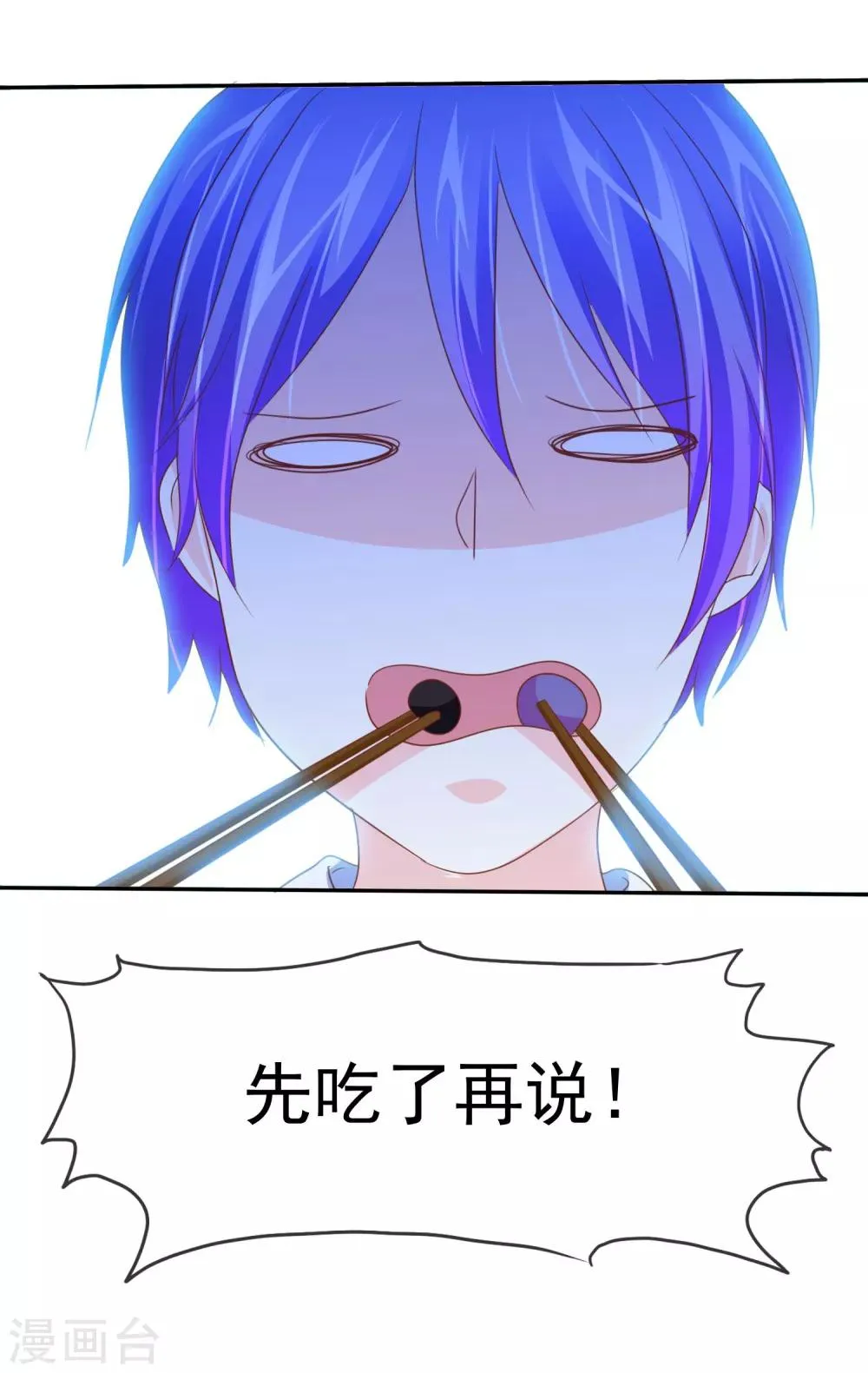 第50话 如果不爱了请告诉我 第3页