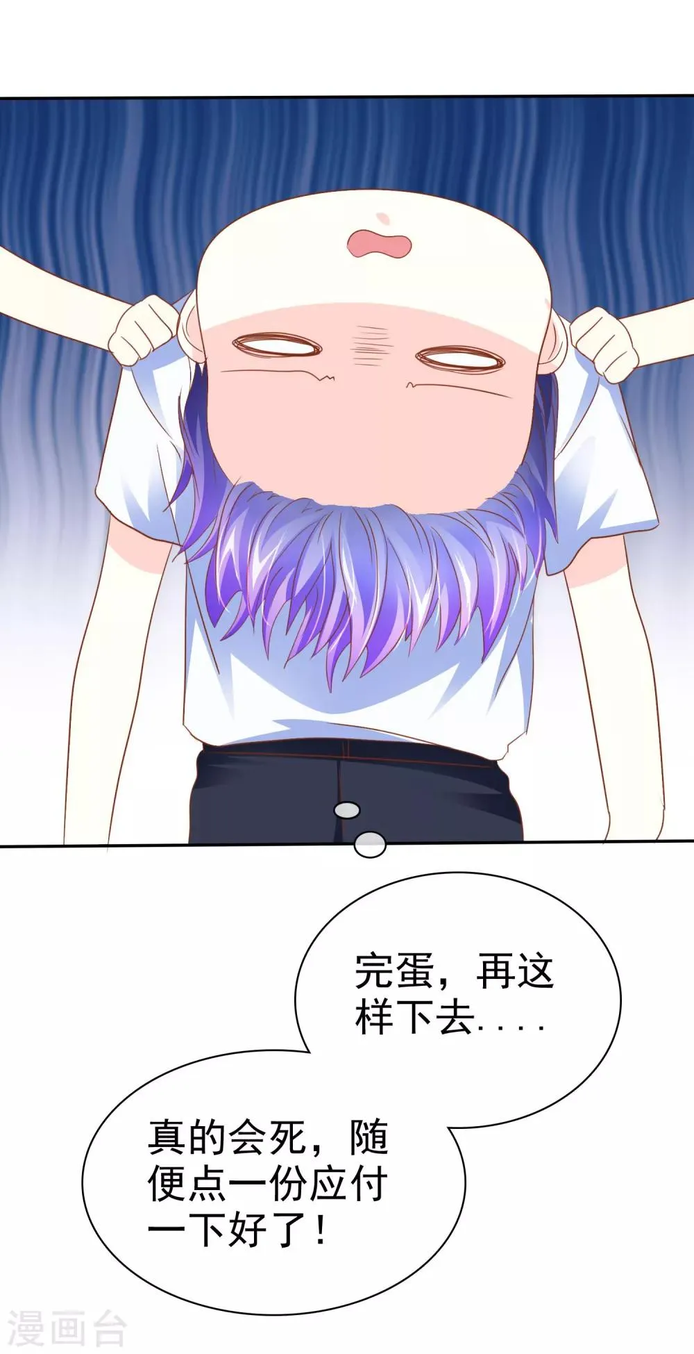第50话 如果不爱了请告诉我 第7页