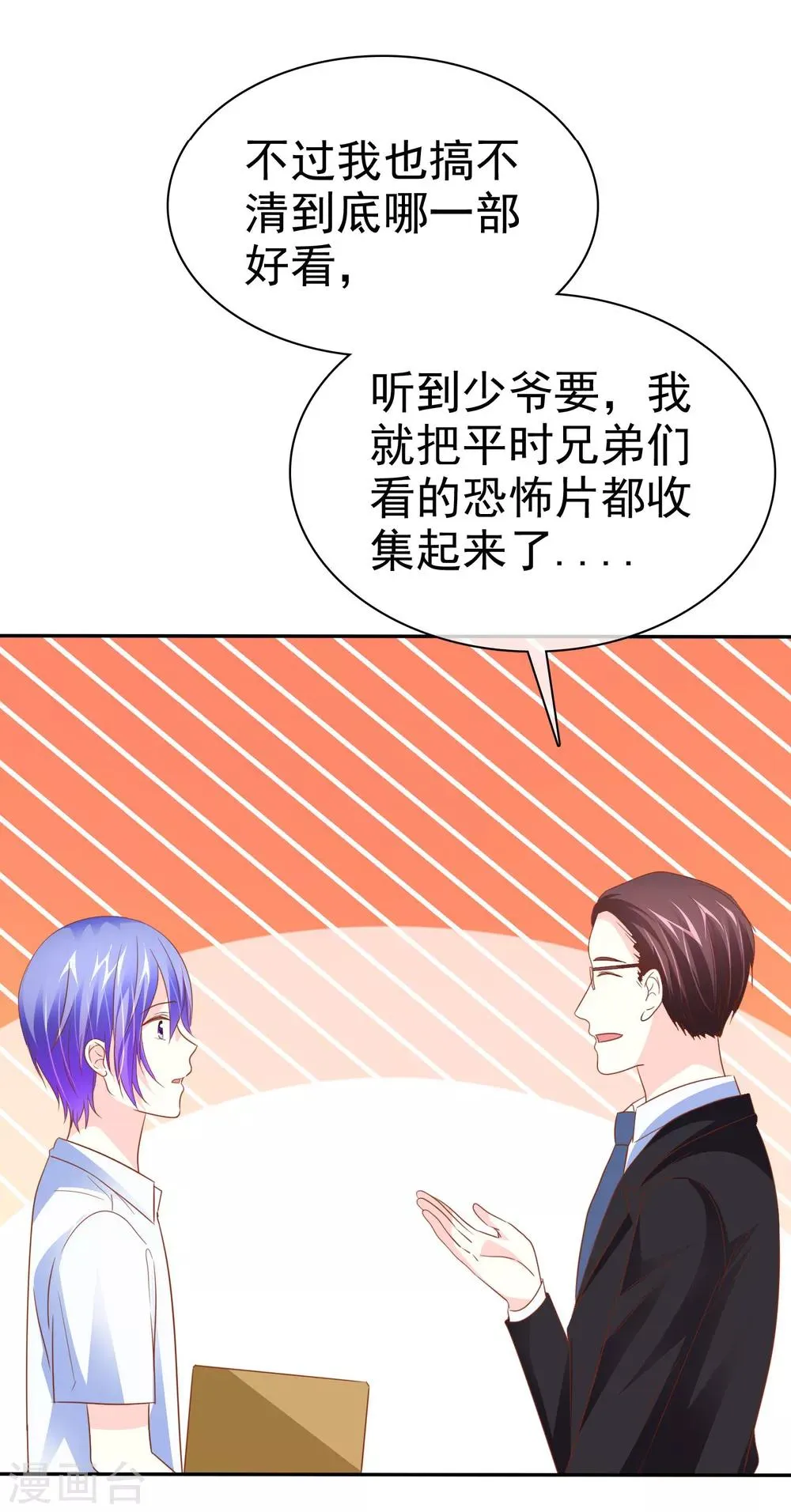 第50话 如果不爱了请告诉我 第18页