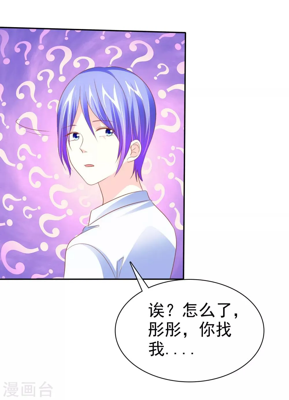 第50话 如果不爱了请告诉我 第29页