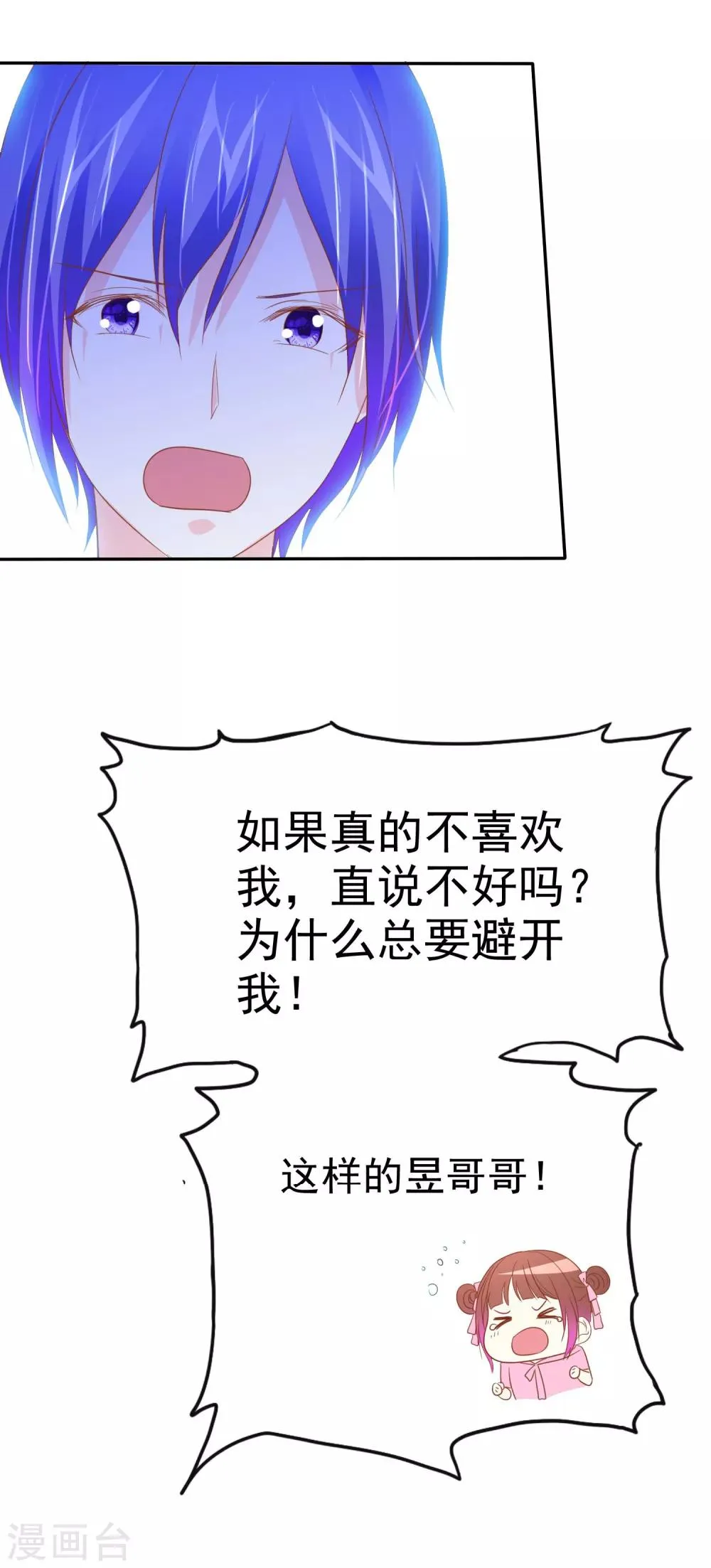 第50话 如果不爱了请告诉我 第33页