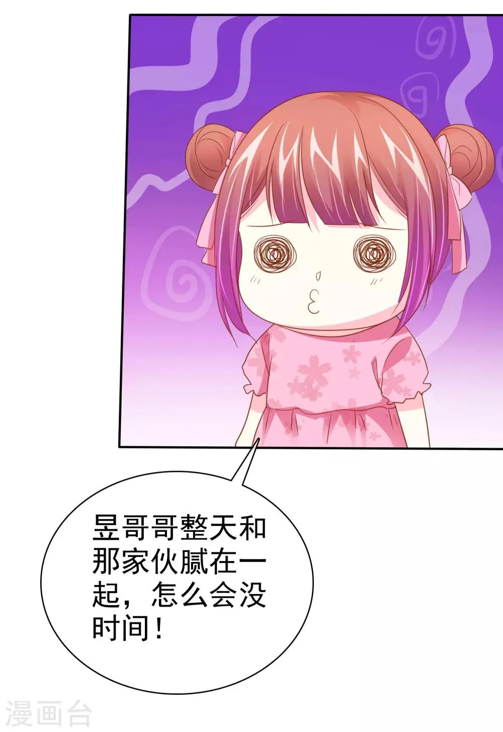 第49话 噩梦从早晨开始 第15页