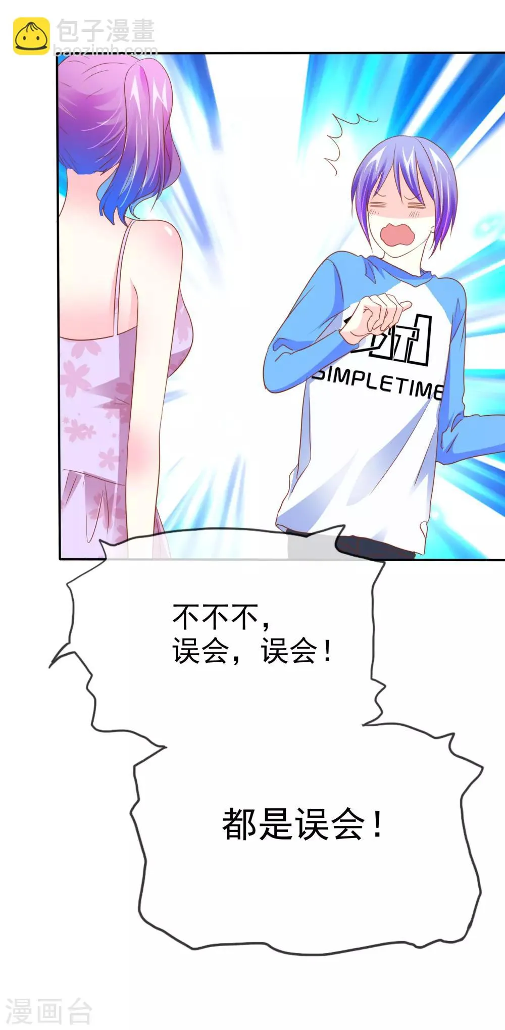 第49话 噩梦从早晨开始 第19页