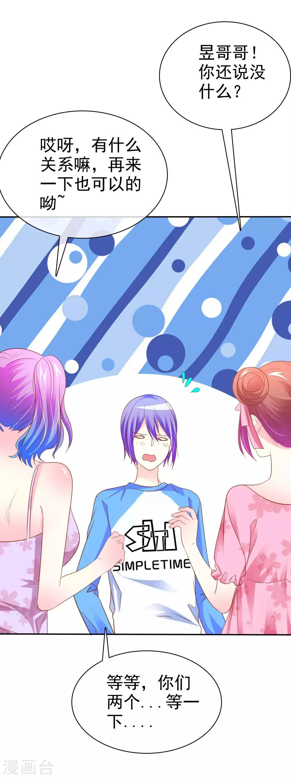第49话 噩梦从早晨开始 第20页