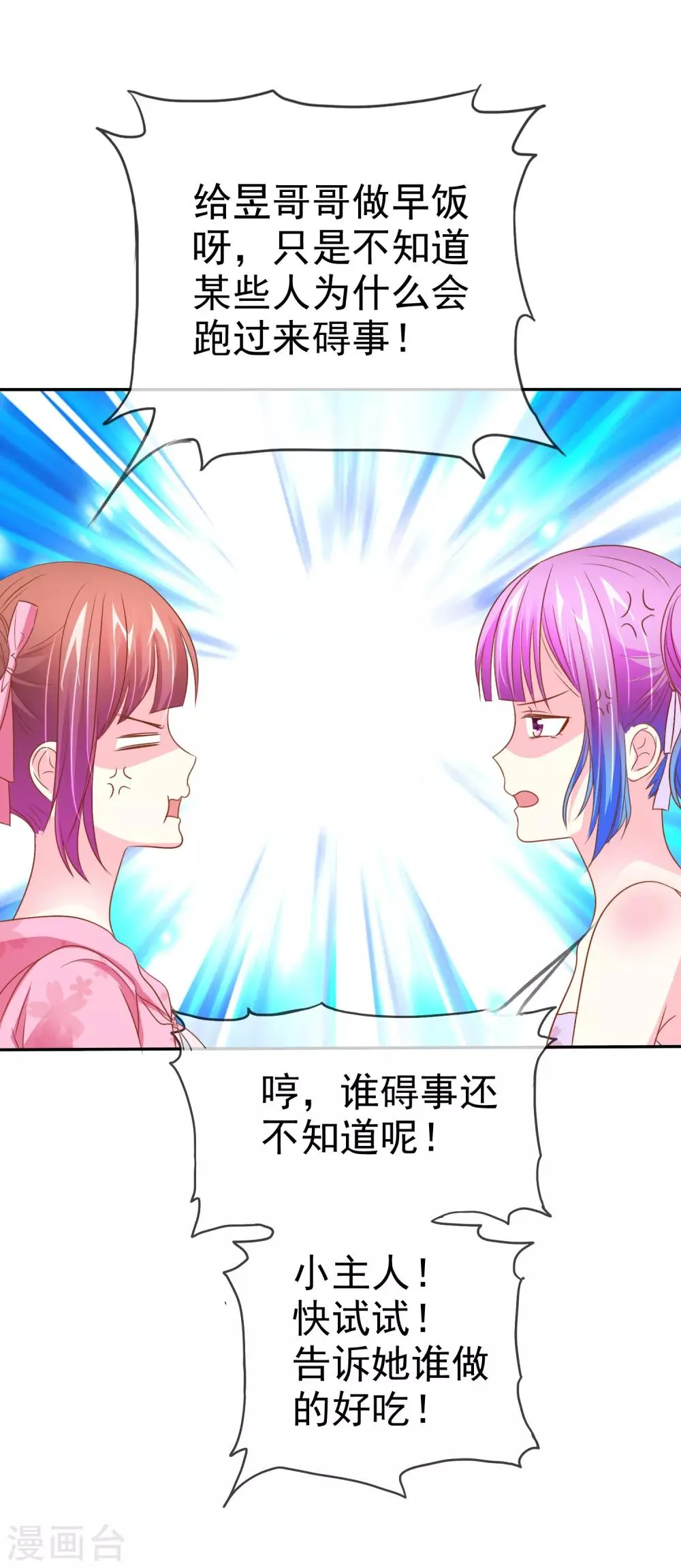 第49话 噩梦从早晨开始 第28页