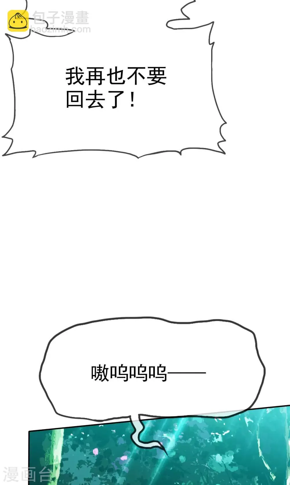 第51话 掉入深渊 第4页
