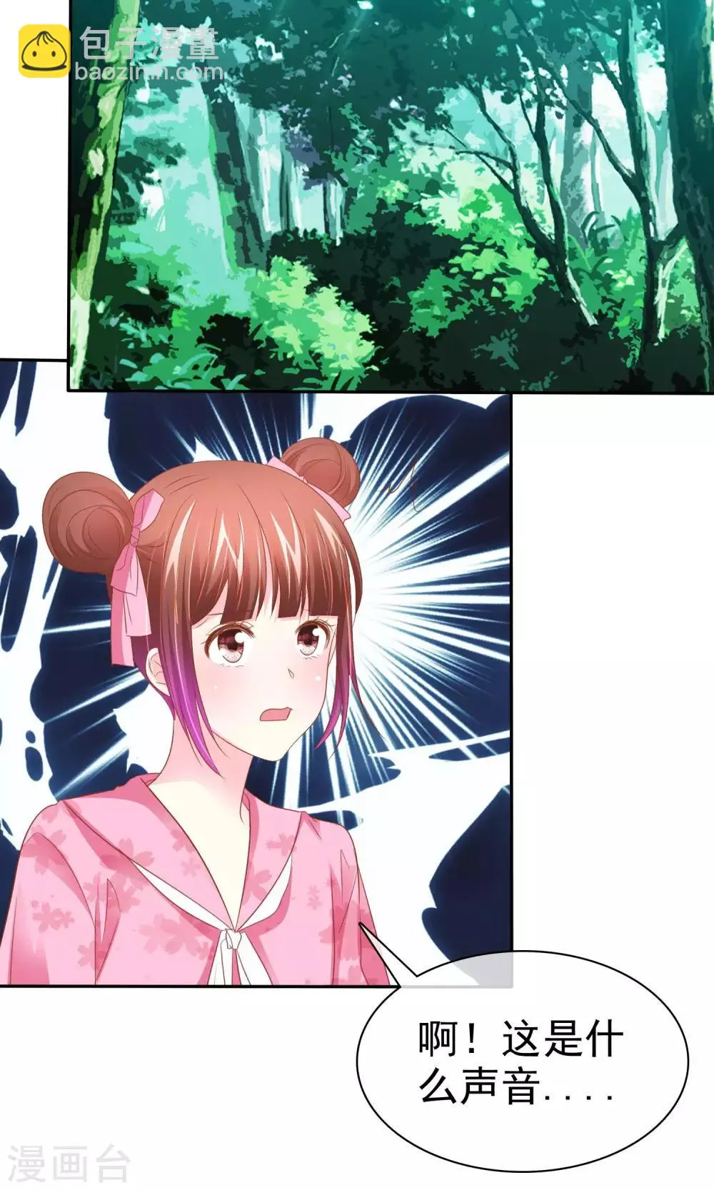 第51话 掉入深渊 第5页
