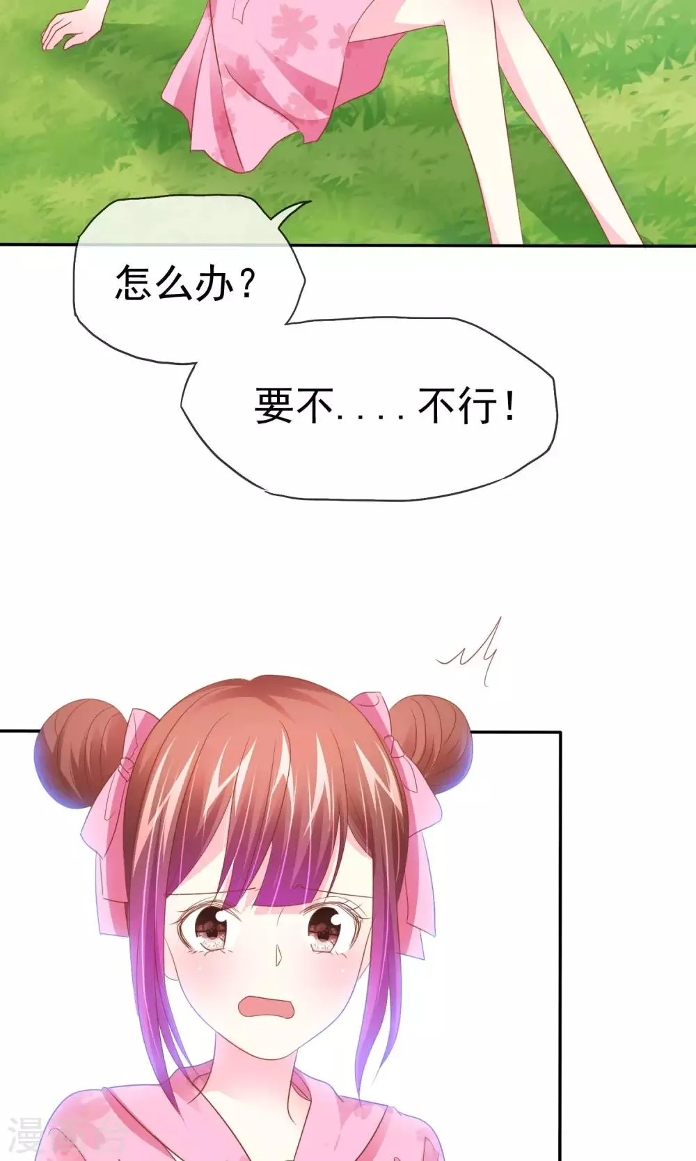 第51话 掉入深渊 第7页