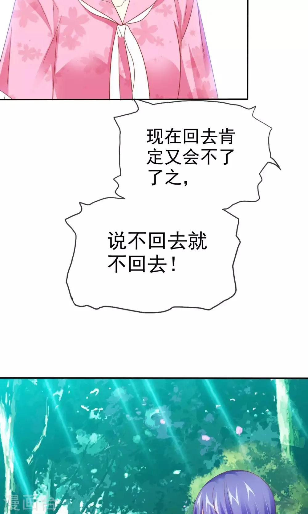 第51话 掉入深渊 第8页