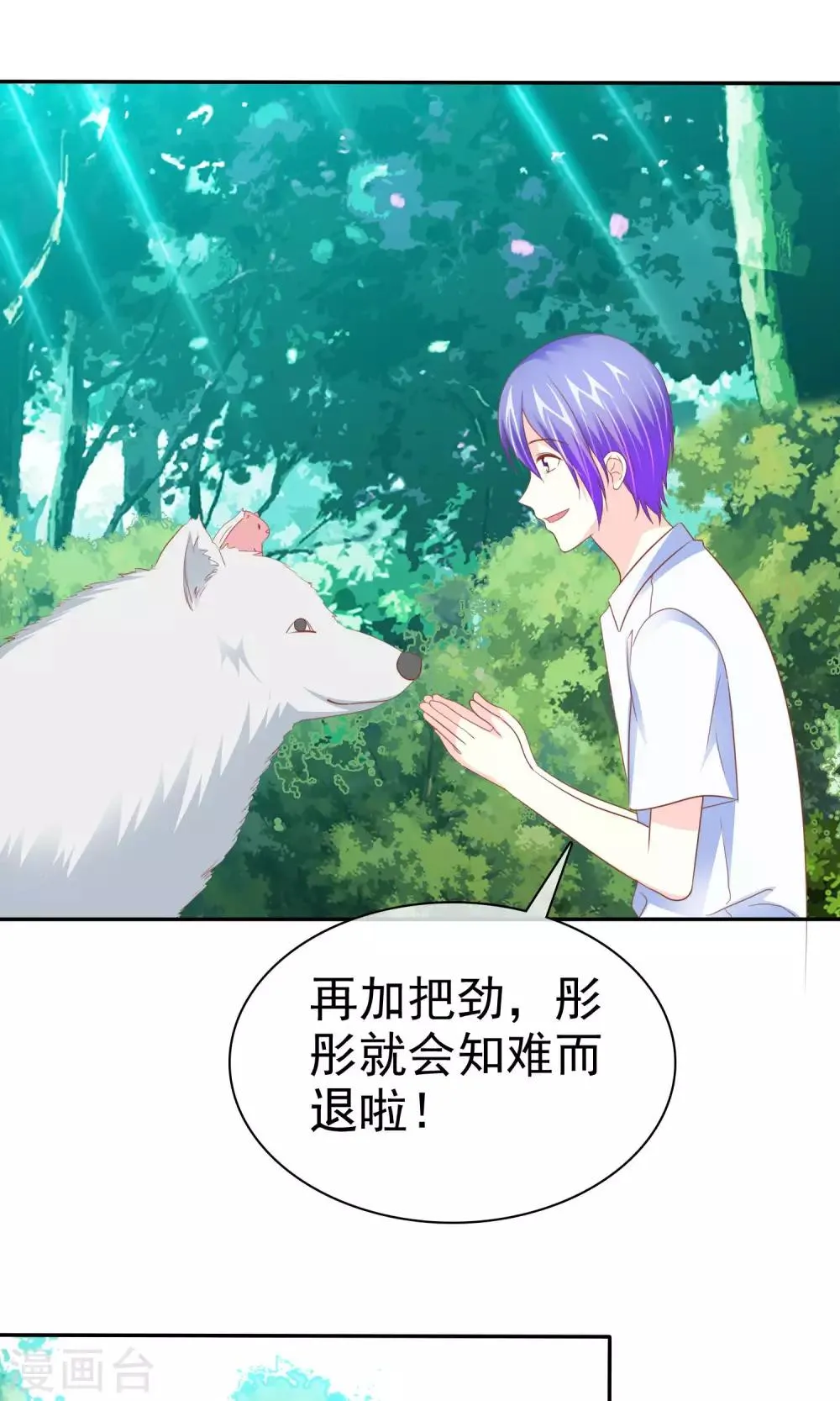 第51话 掉入深渊 第14页