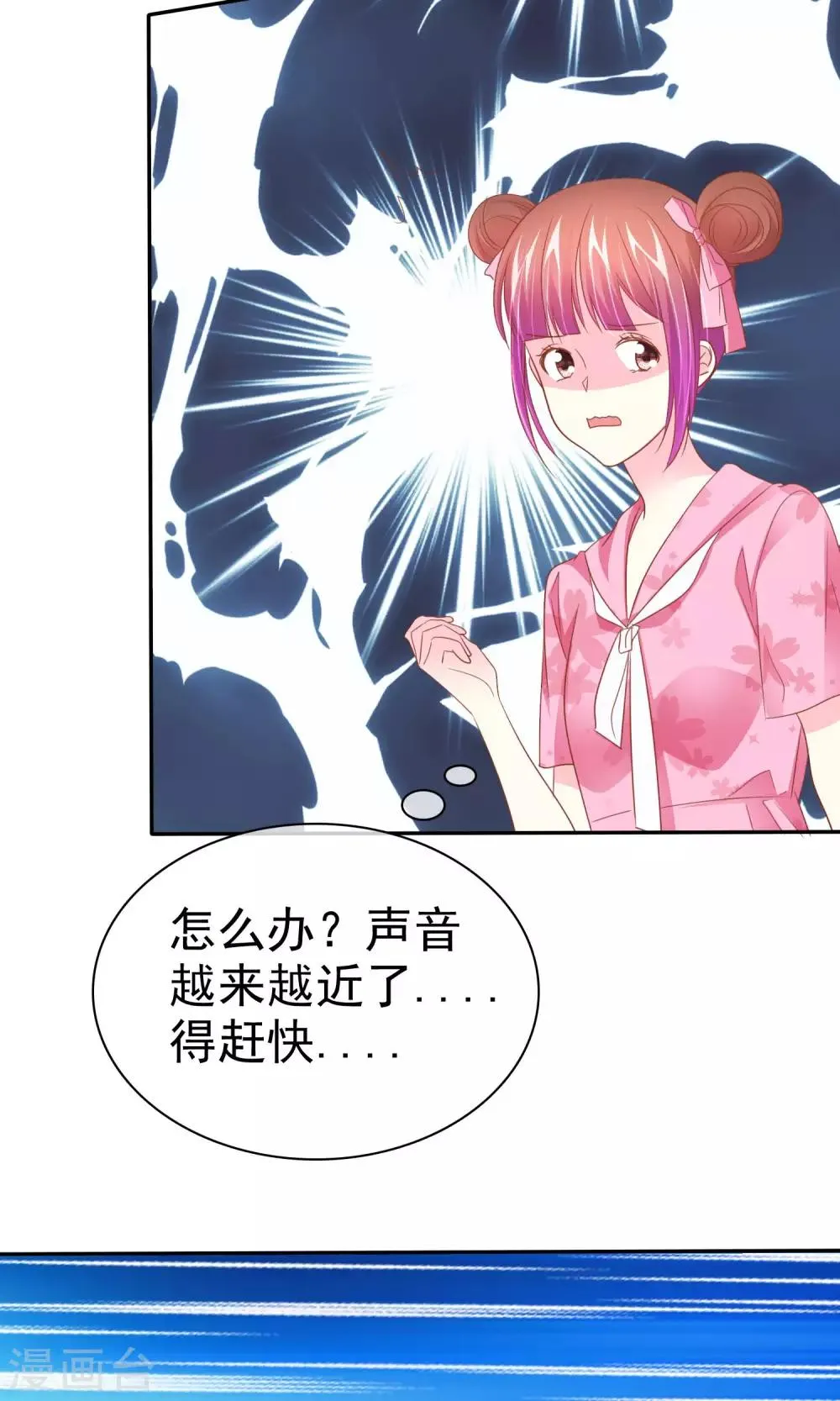 第51话 掉入深渊 第16页