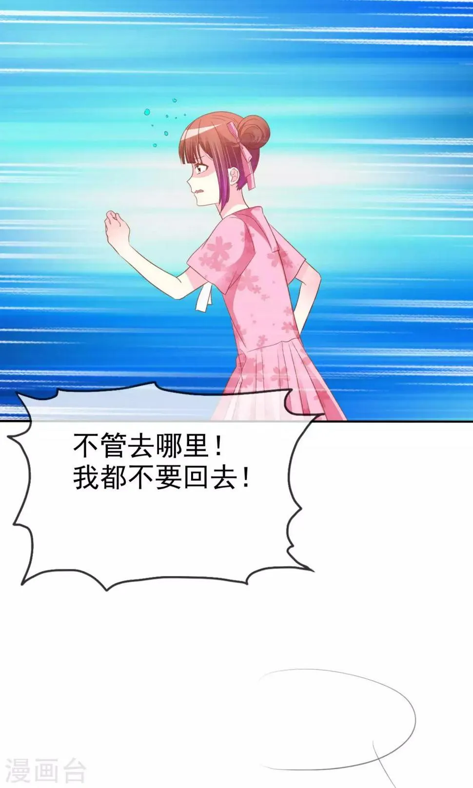 第51话 掉入深渊 第17页