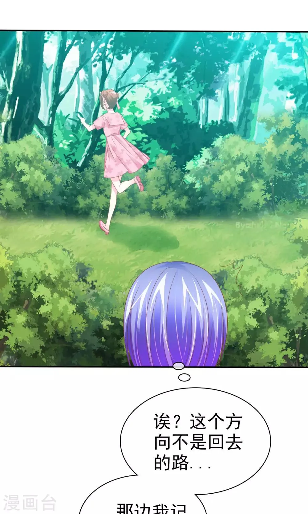 第51话 掉入深渊 第18页