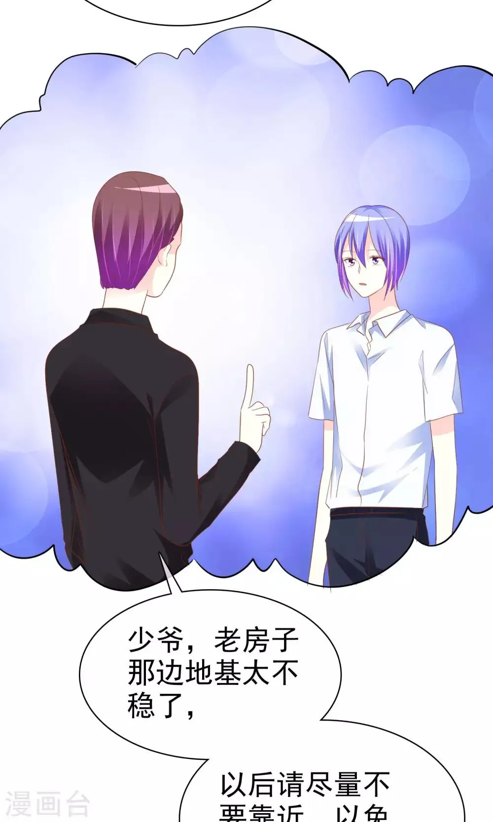 第51话 掉入深渊 第20页